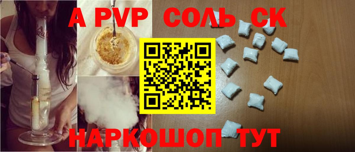 A-PVP СК  Вход с VPN  А ПВП Crystall  A PVP  A PVP СК КРИС  Омск 