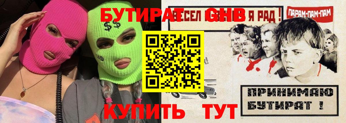 Бутират вода Омск