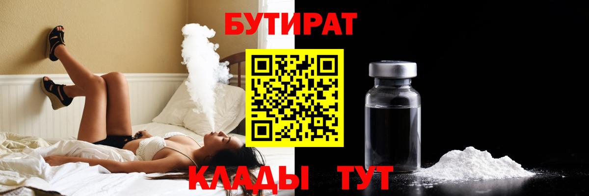 Бутират 1.4BDO  Бутират  Омск  Вход с VPN 