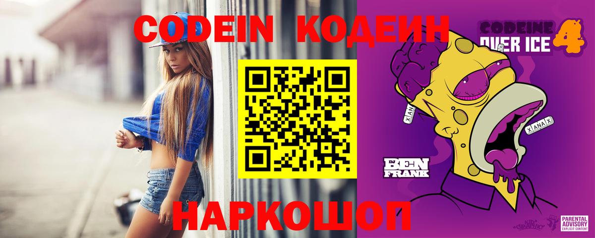 Кодеиновый сироп Lean напиток Lean (лин)  Вход с VPN  Омск 