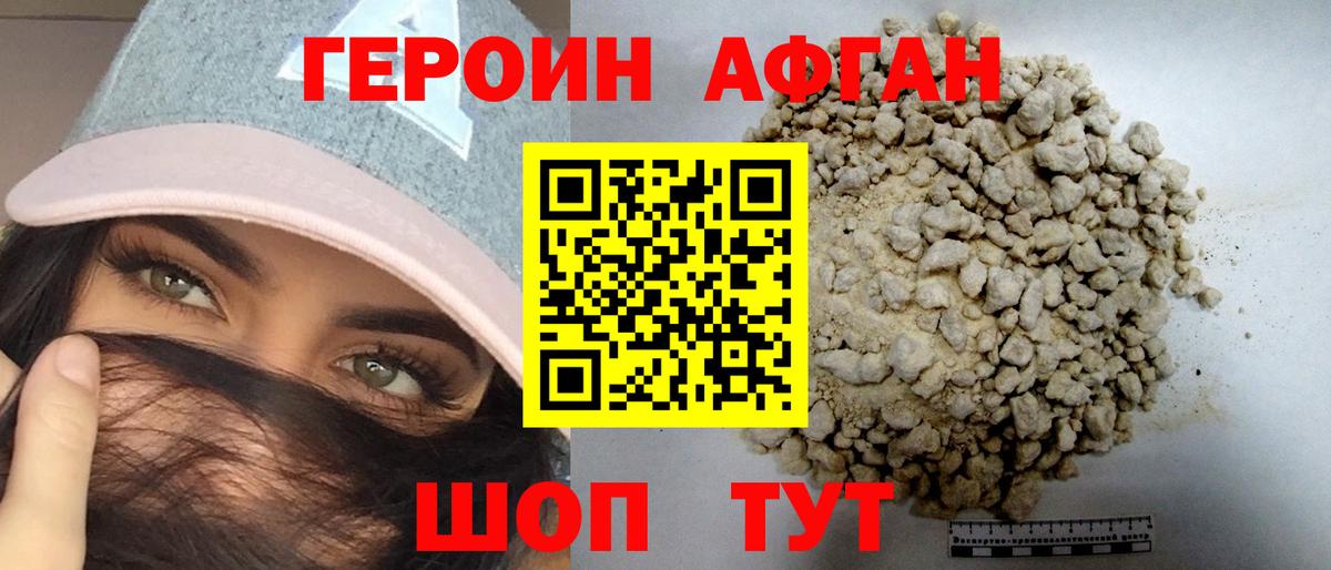 Героин  ГЕРОИН афганец  Вход с VPN  Омск 